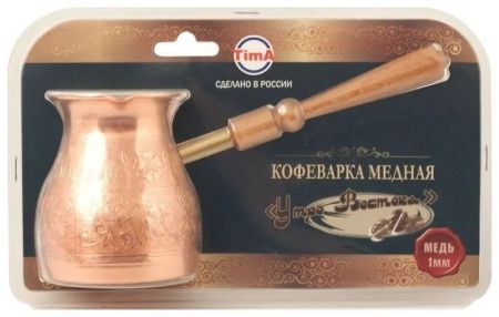 Кофеварка "Утро Востока" в блистерной упаковке 0,3л (1337)