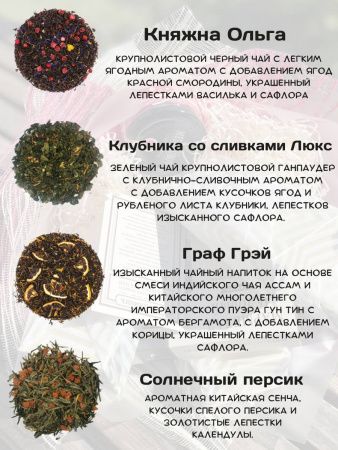 Чайный букет "Особый комплимент"