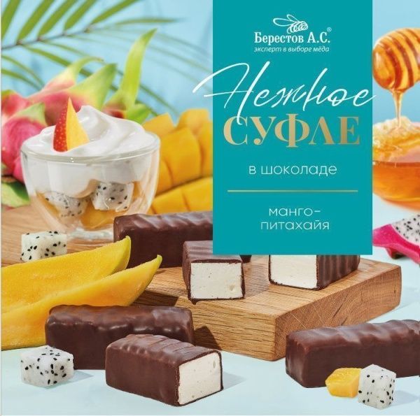 Конфеты Берестов А.С. нежное суфле 155гр
